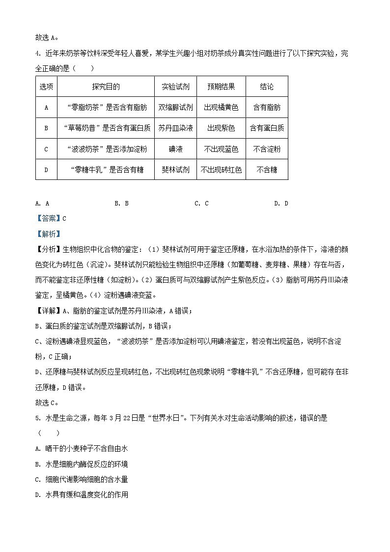 广东省清远市2024_2025学年高一生物上学期期末考试试题含解析第3页