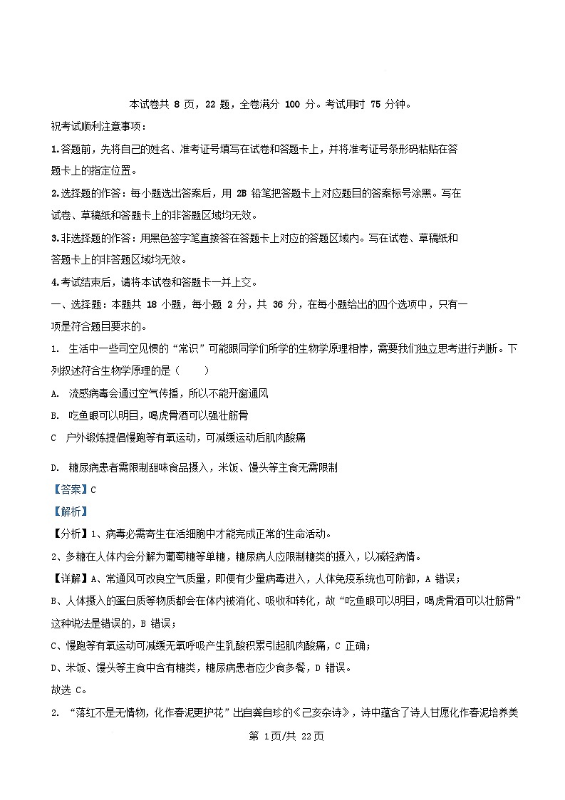湖北省2024_2025学年高一生物上学期期末联考试卷含解析第1页