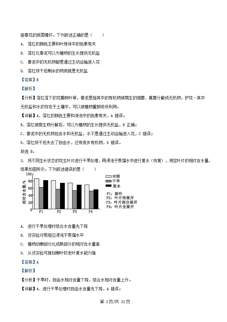 湖北省2024_2025学年高一生物上学期期末联考试卷含解析第2页
