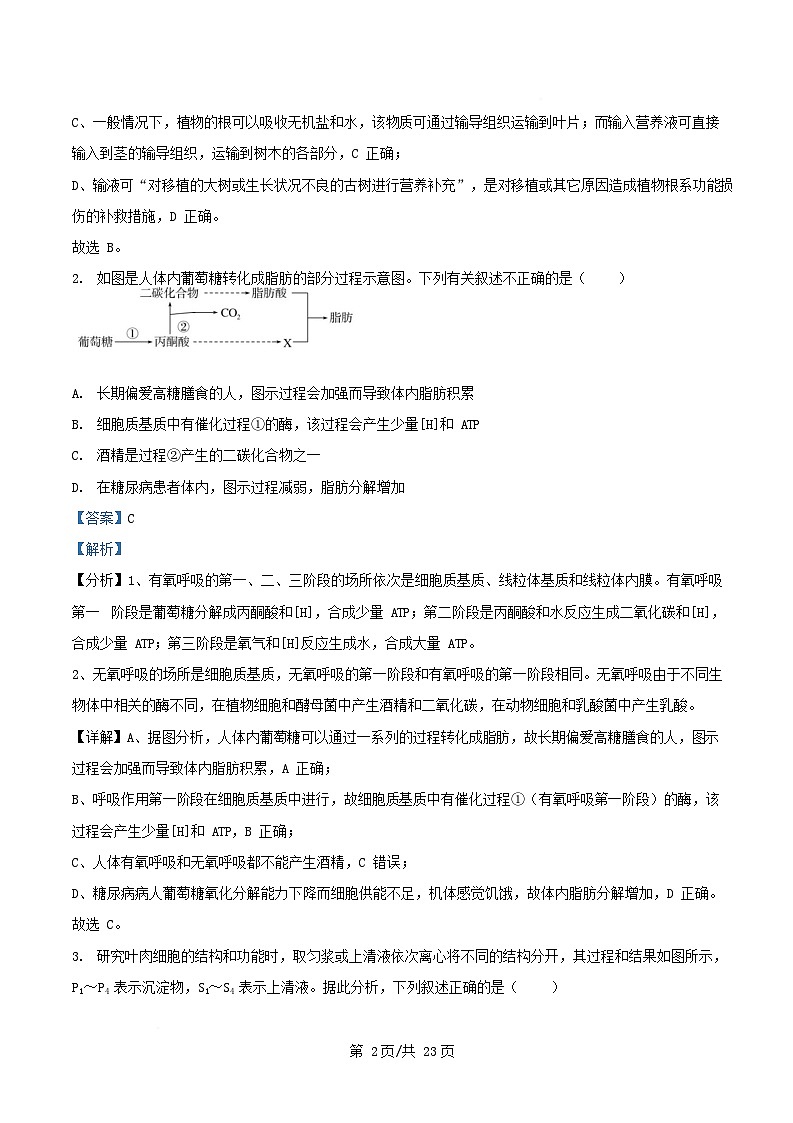 湖北省随州市部分高中2024_2025学年高三生物下学期2月月考试题含解析第2页