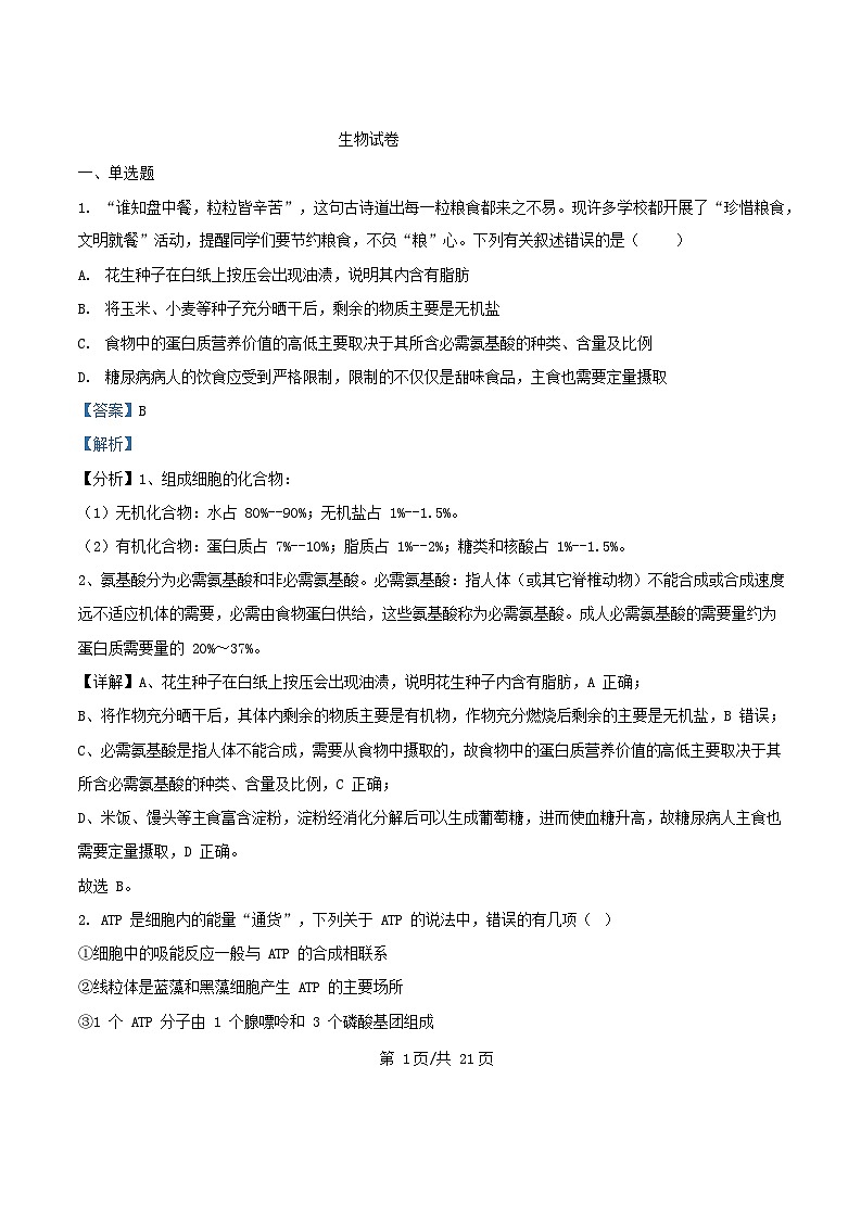 湖北剩州市2024_2025学年高一生物下学期2月月考试题含解析第1页