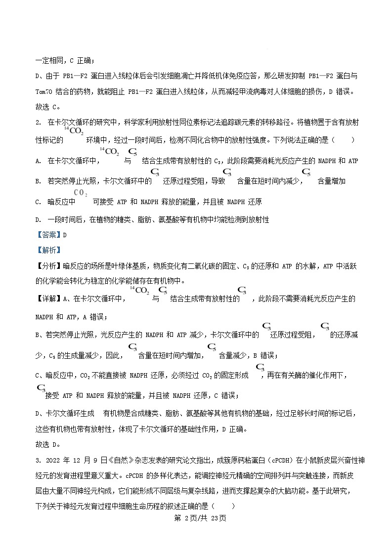 湖南省2025届高三生物下学期2月入学大联考试题含解析第2页