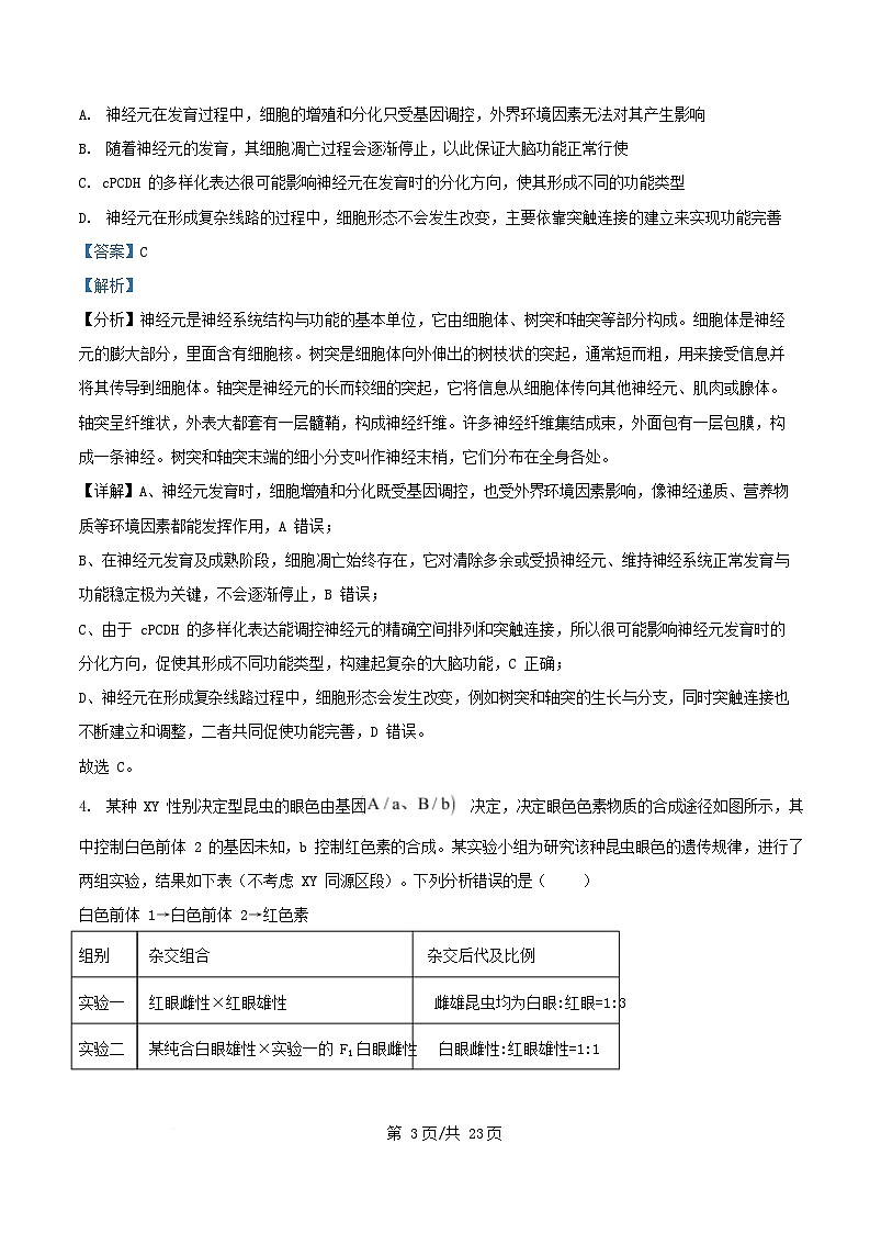 湖南省2025届高三生物下学期2月入学大联考试题含解析第3页