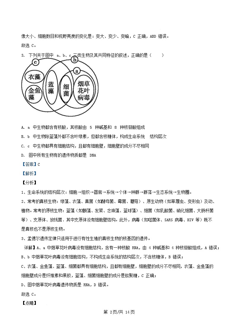 湖南省岳阳市汨罗市2024_2025学年高一生物下学期开学考试试题含解析第2页