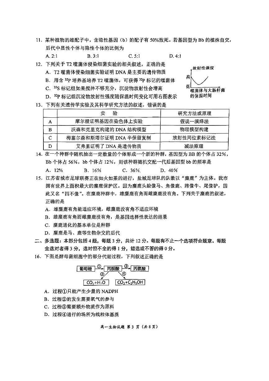 江苏省盐城市2024-2025学年高一下学期6月期末考试生物试题（PDF版附答案）第3页