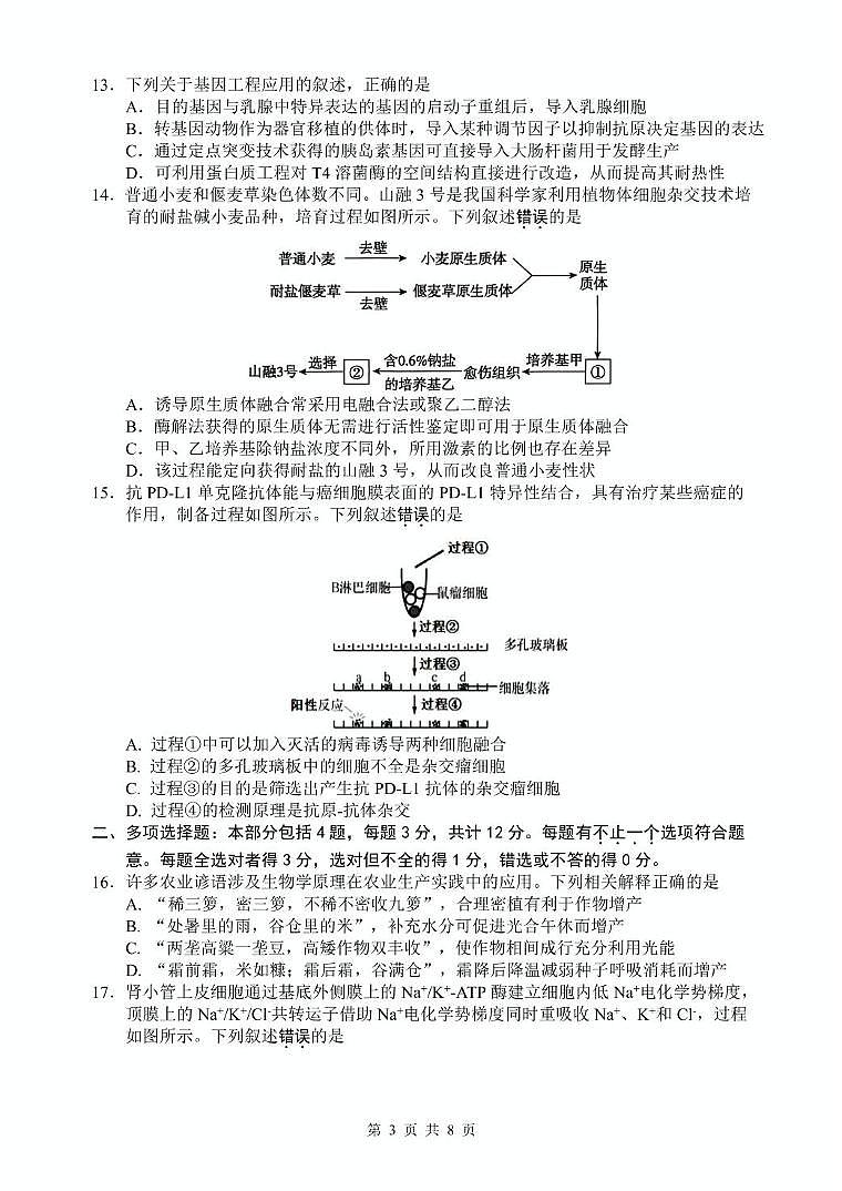 江苏省扬州市2024-2025学年高二下学期期末考试生物试题（PDF版附答案）第3页