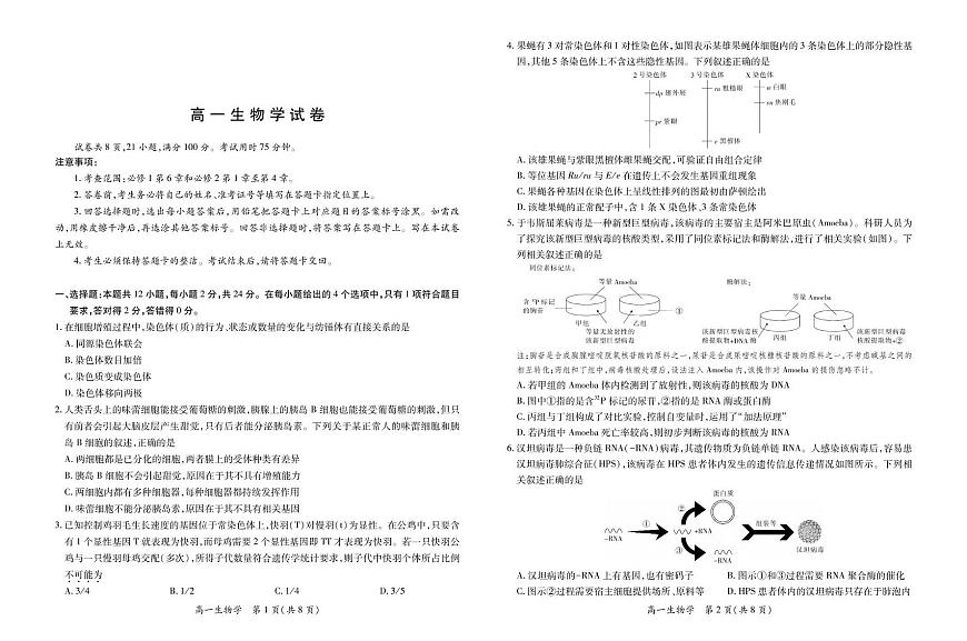 江西省上进教育2024-2025学年高一下学期期末考试生物试题（PDF版附解析）第1页