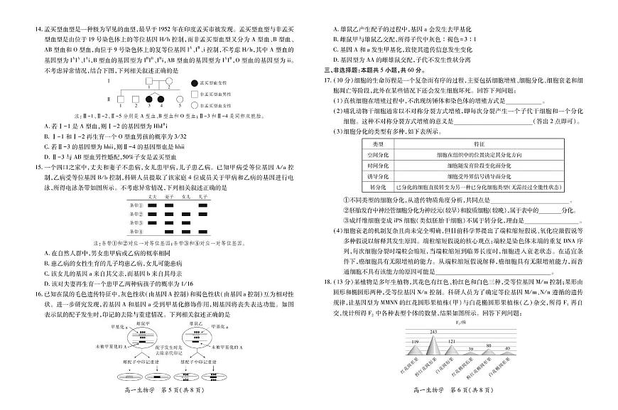 江西省上进教育2024-2025学年高一下学期期末考试生物试题（PDF版附解析）第3页