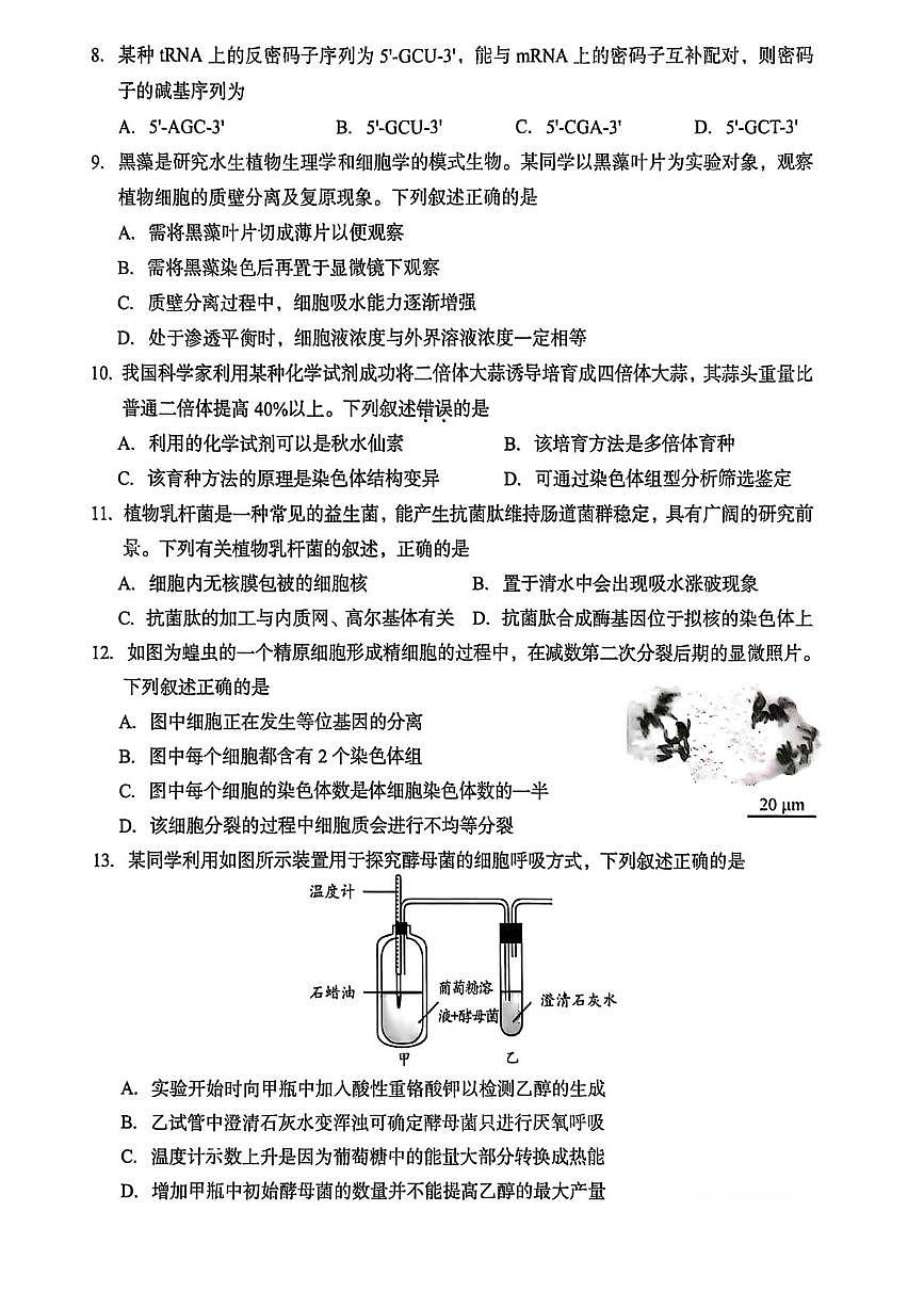 浙江省台州市2024-2025学年高一下学期6月期末考试生物试题（PDF版附答案）第2页