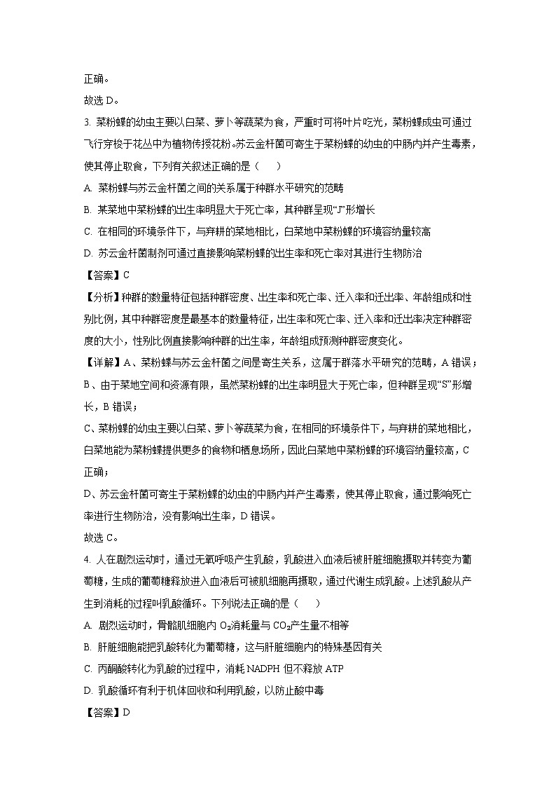 陕西省安康市安康市部分学校联合高考模拟预测生物试卷（解析版）第3页