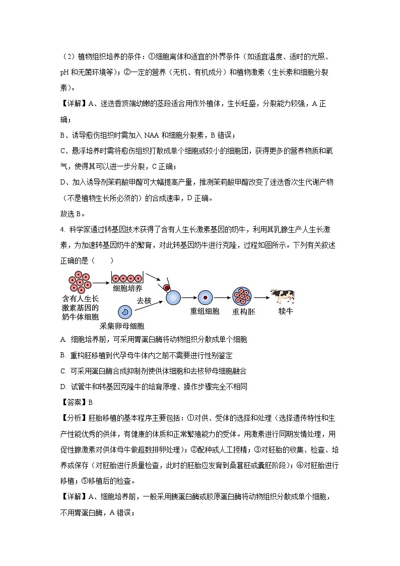 辽宁省重点高中沈阳市郊联体2024-2025学年高二下学期期中考试生物试卷（解析版）第3页
