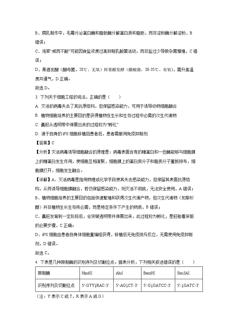 天津市五区县重点校联考2024-2025学年高二下学期4月期中生物试卷（解析版）第2页