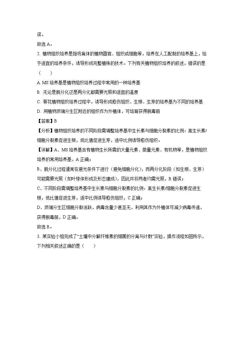 四川省川南地区名校联考2024-2025学年高二下学期4月期中生物试卷第2页