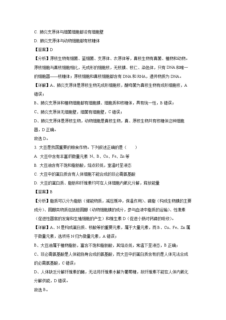 辽宁省名校联盟2024-2025学年高二下学期6月联考生物试卷（解析版）第2页
