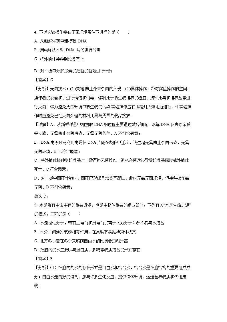 辽宁省名校联盟2024-2025学年高二下学期6月联考生物试卷（解析版）第3页