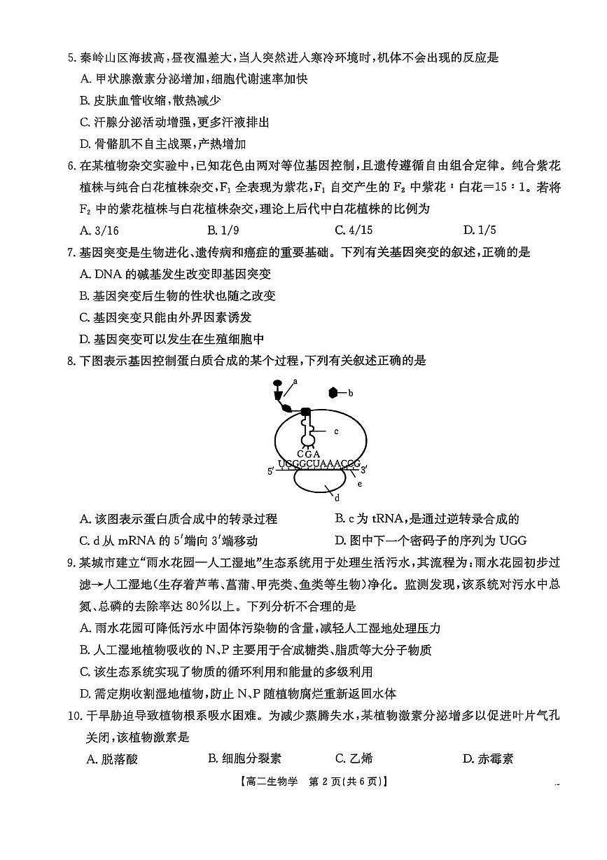 陕西省商洛市2025届新高二下学期7月期末考-生物试题+答案第2页