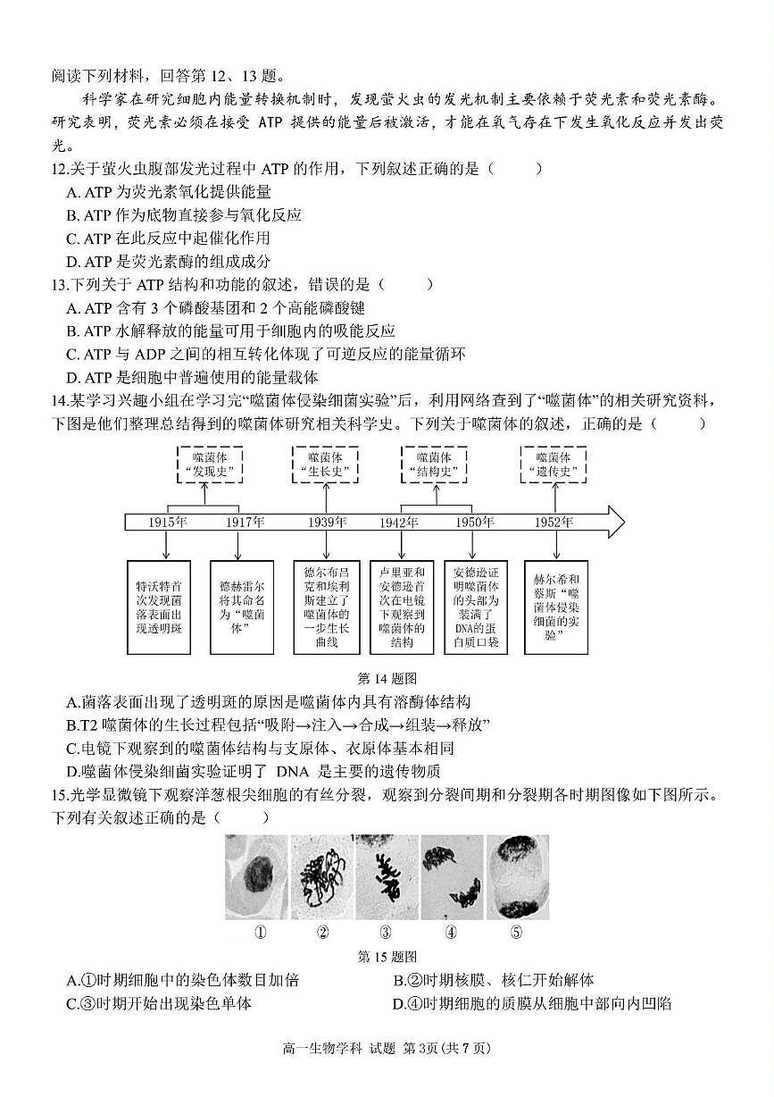 浙江省温州市十校联合体2024-2025学年高一下学期6月期末考试生物试卷（PDF版附答案）第3页