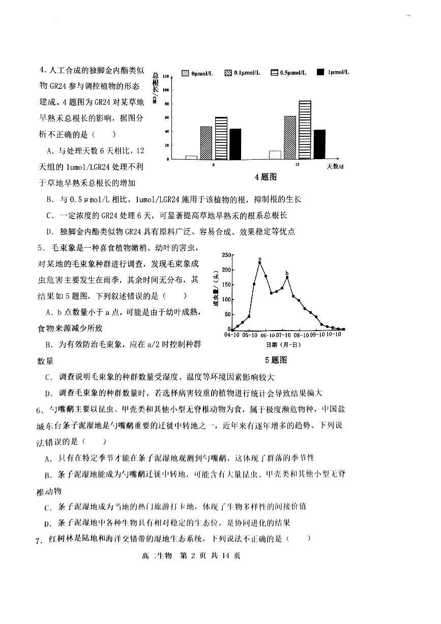 重庆市主城区七校联考2024-2025学年高二下学期期末考试生物试卷（PDF版附答案）第2页