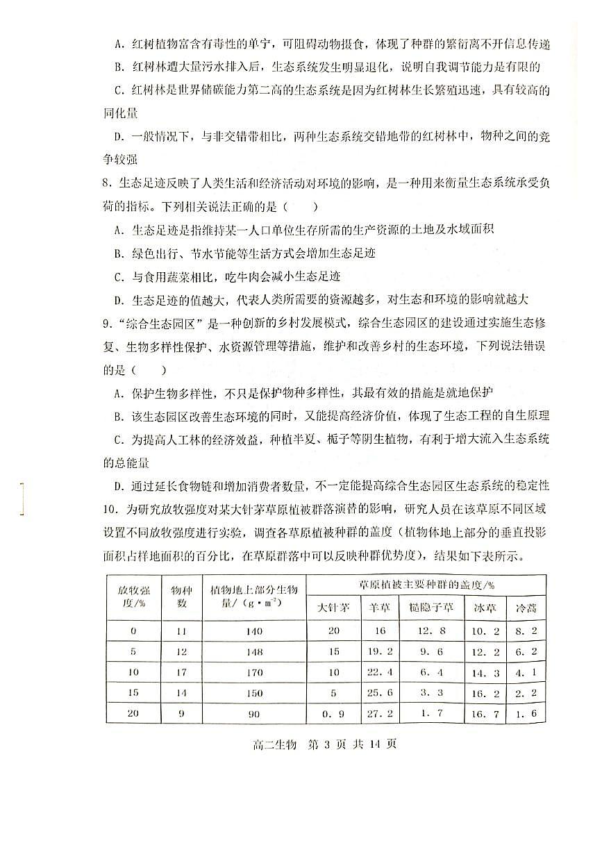 重庆市主城区七校联考2024-2025学年高二下学期期末考试生物试卷（PDF版附答案）第3页