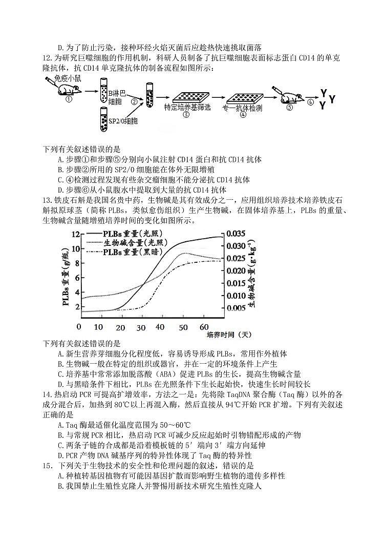黑龙江省龙东十校联盟2025届新高二下学期7月期末考试-生物试题无答案第3页