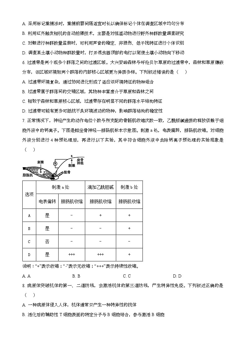 2025年6月安徽普通高中学业水平选择性考试生物试题[原卷]附答案第2页