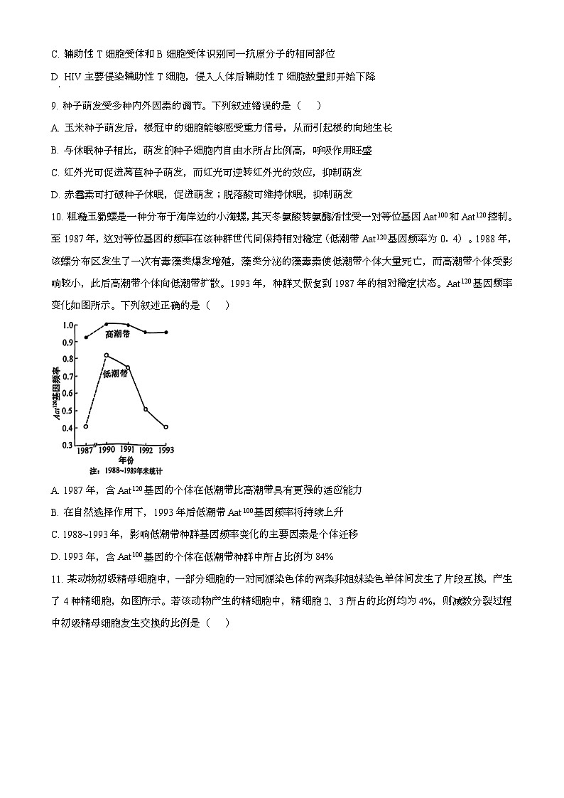 2025年6月安徽普通高中学业水平选择性考试生物试题[原卷]附答案第3页