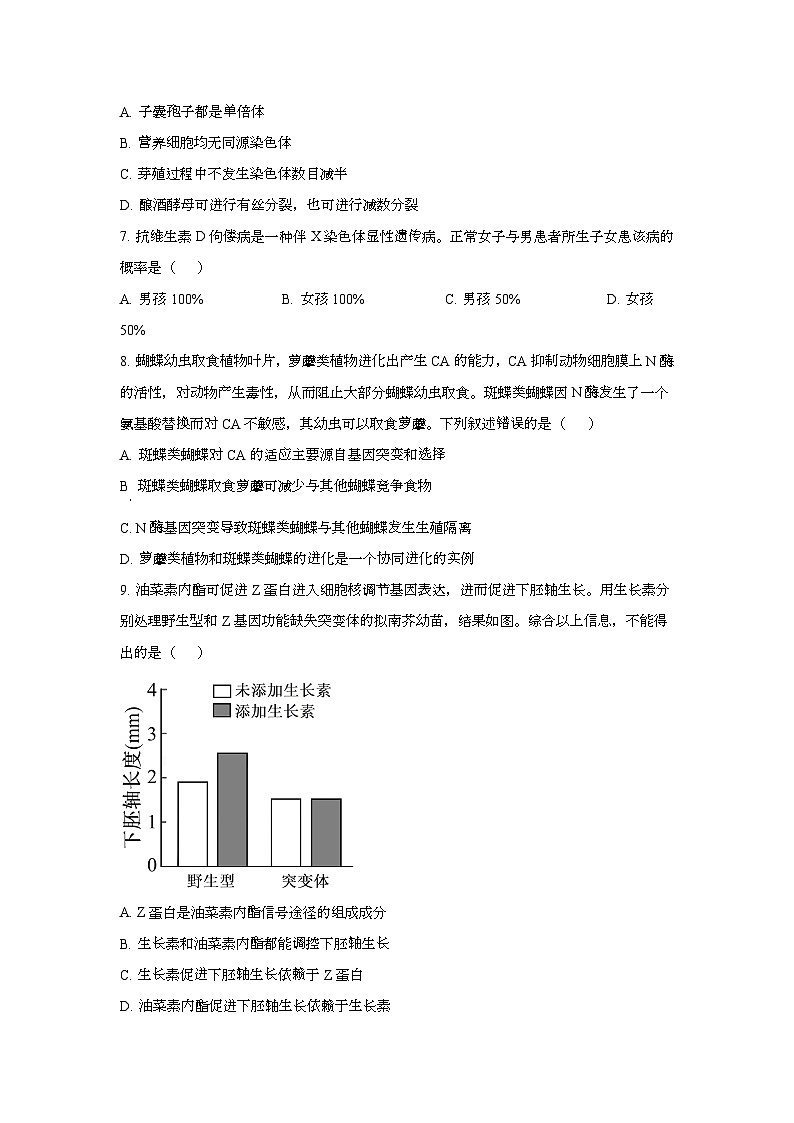 2025年6月北京普通高中学业水平选择性考试生物试题[原卷]附答案第3页