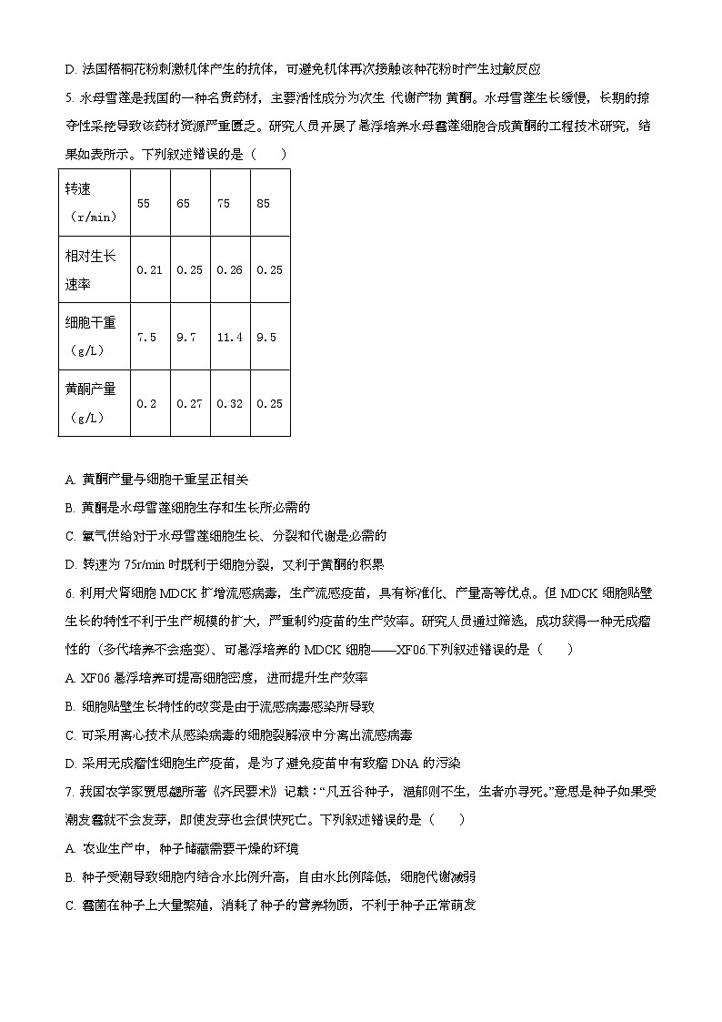 2025年6月湖北普通高中学业水平选择性考试生物试题[原卷]附答案第2页