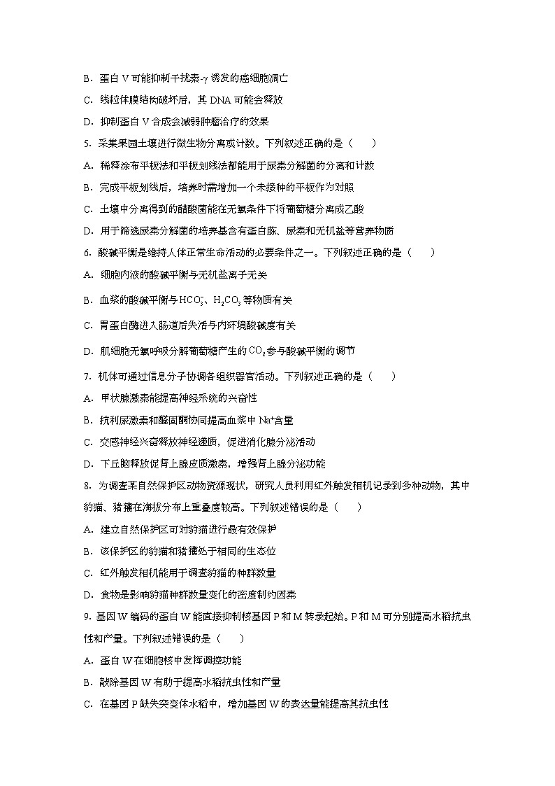 2025年6月湖南普通高中学业水平选择性考试生物试题[原卷]附答案第2页