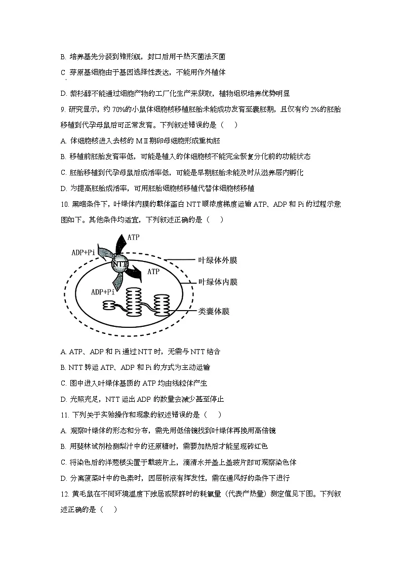 2025年6月辽宁普通高中学业水平选择性考试生物试题[原卷]附答案第3页
