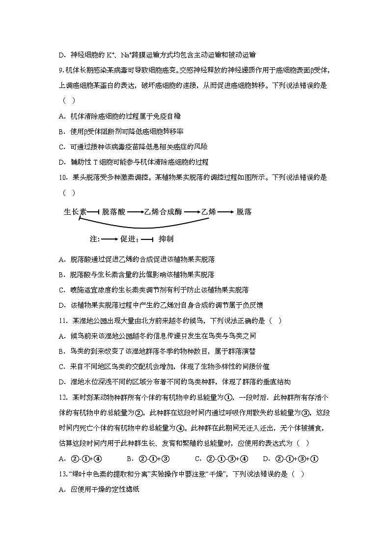 2025年6月山东普通高中学业水平选择性考试生物试题[原卷]附答案第3页