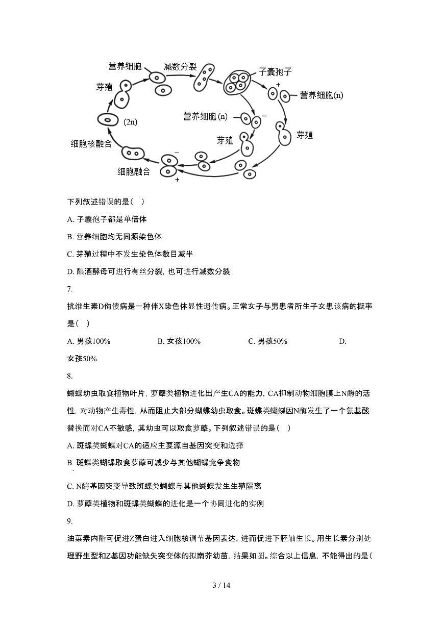 2025年6月北京普通高中学业水平选择性考试生物试题（原卷）含答案第3页
