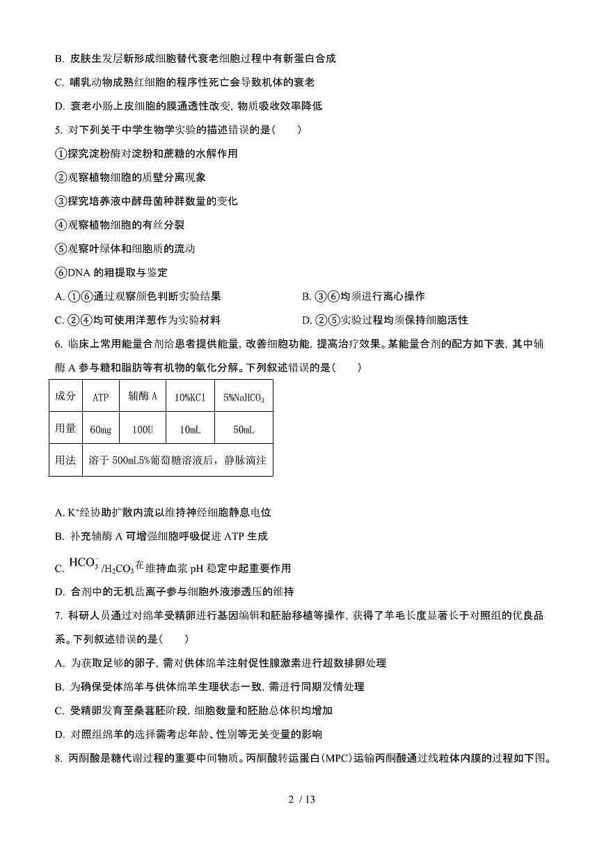 2025年6月宁夏普通高中学业水平选择性考试生物试题（原卷）含答案第2页