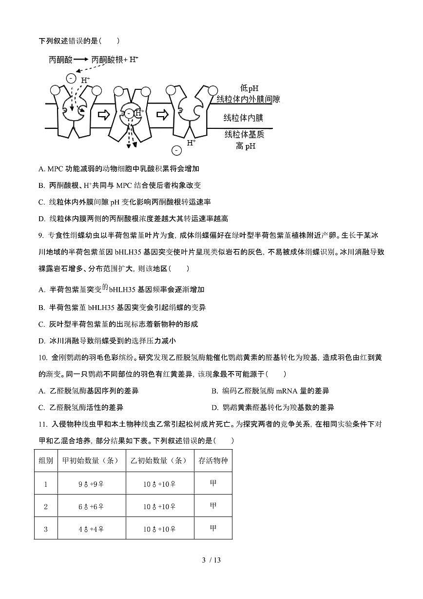 2025年6月宁夏普通高中学业水平选择性考试生物试题（原卷）含答案第3页
