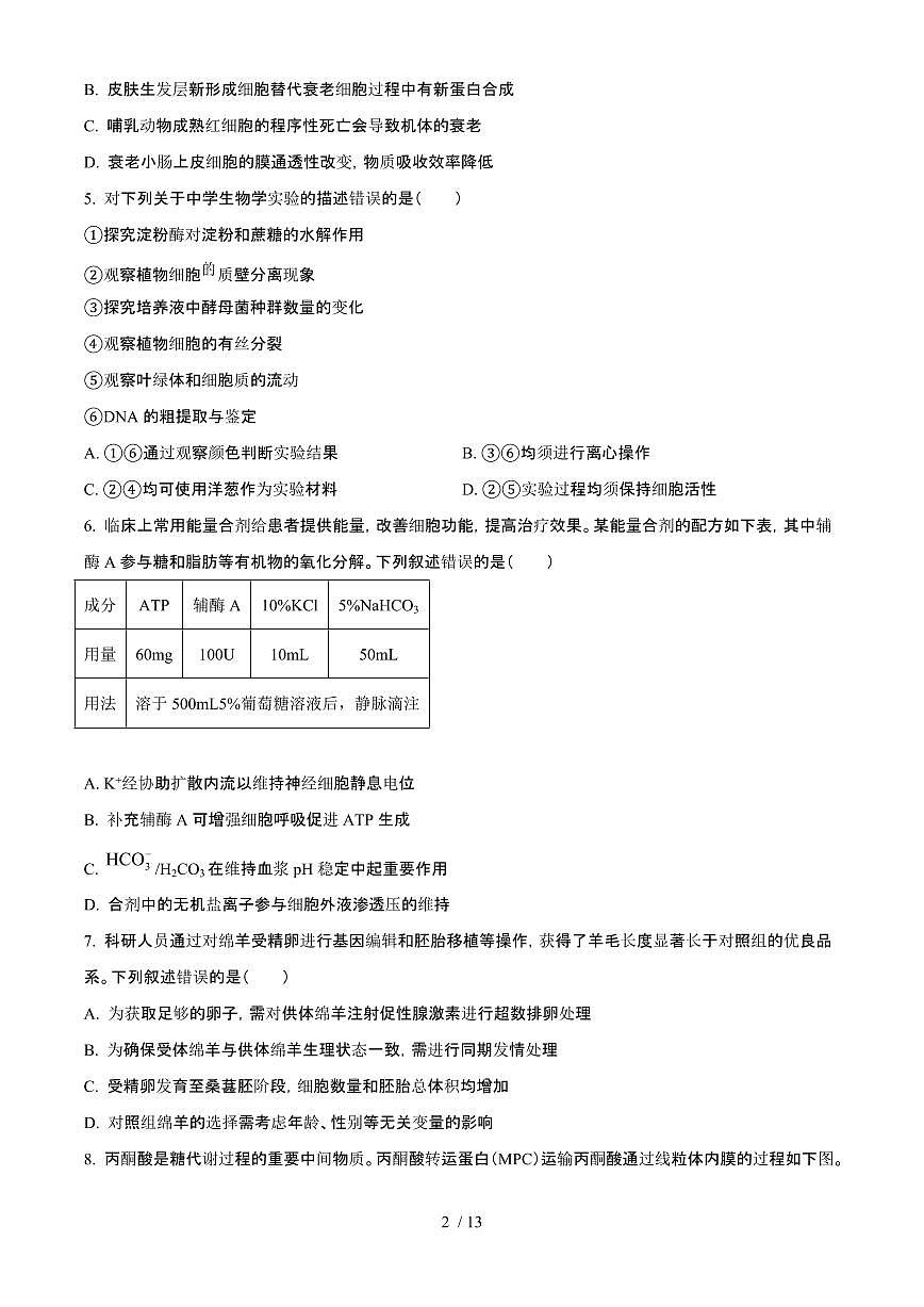 2025年6月青海普通高中学业水平选择性考试生物试题（原卷）含答案第2页