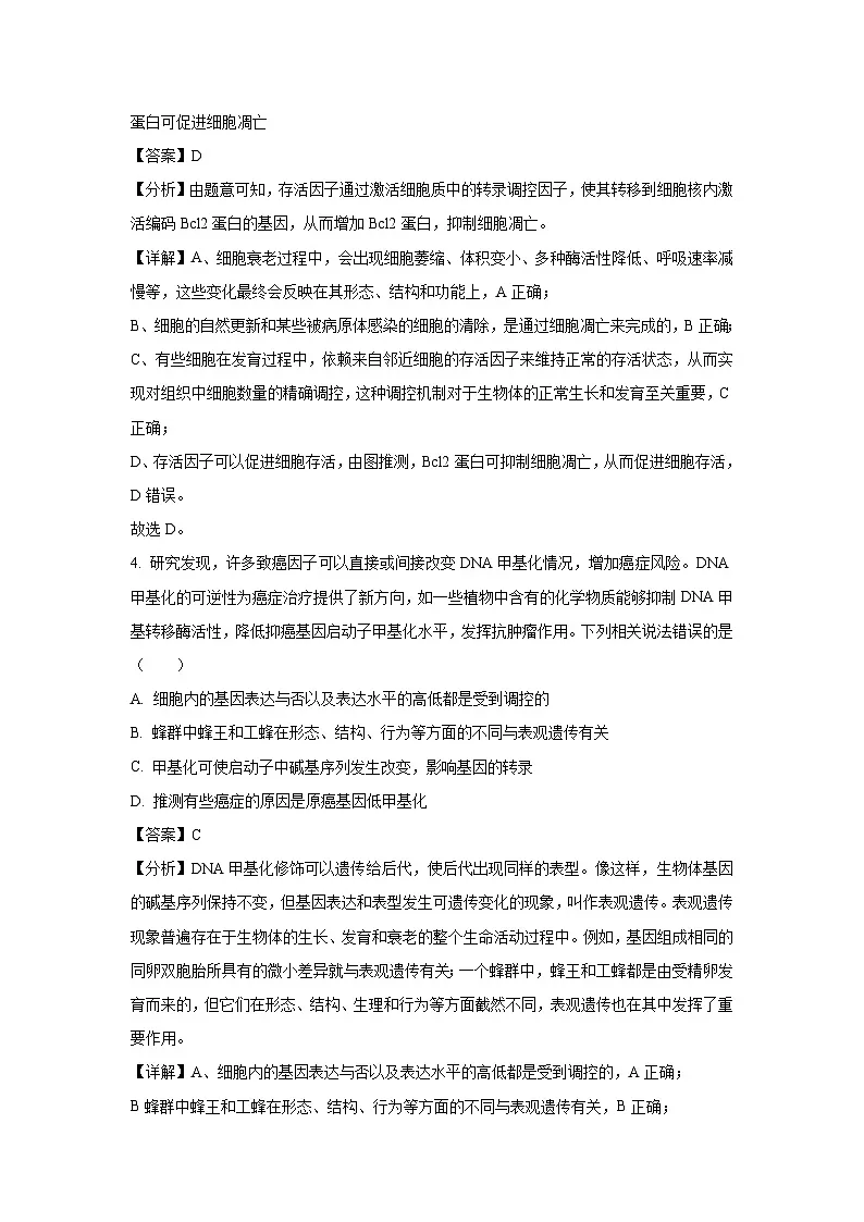 2025届辽宁省高考生物模拟卷生物试卷（解析版）第3页