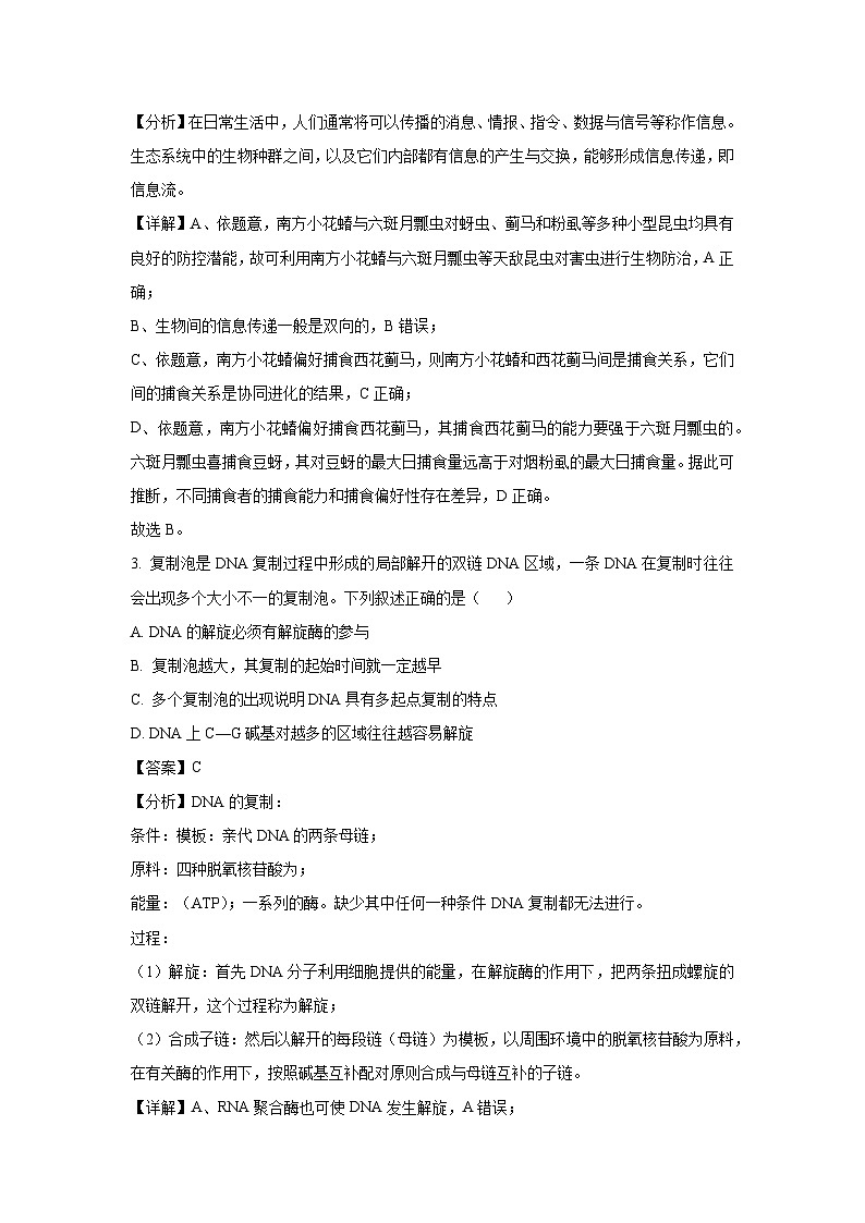 河南省金太阳2025届高三下学期高考适应性考试生物试卷（解析版）第2页