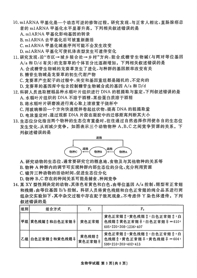 衡水金卷2025届高三上学期1月期末联考生物试题（含答案）第3页