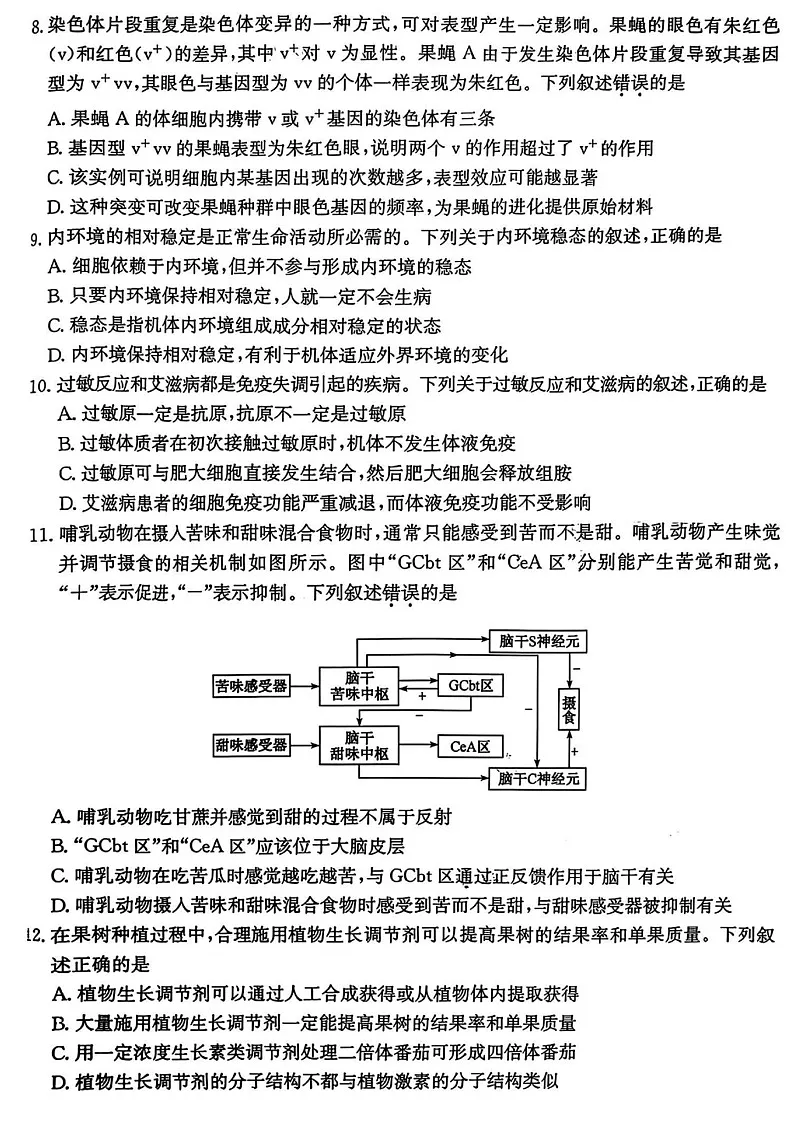山西省卓越联盟2025届高三下学期2月开学质量检测-生物试卷（含答案）第3页