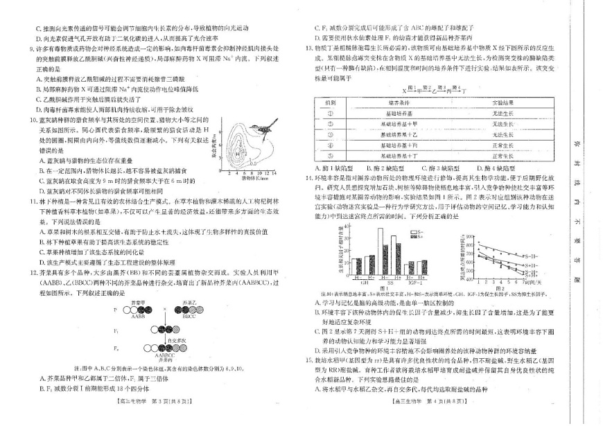 四川省金太阳2025届高三下学期2月开学考试生物试卷（含答案）第2页