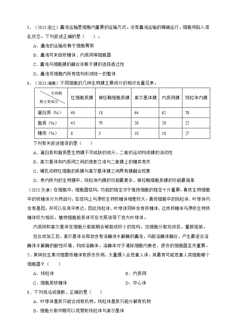 备战2026年高考生物真题分类汇编专题02细胞的基本结构(原卷版+解析版）第2页