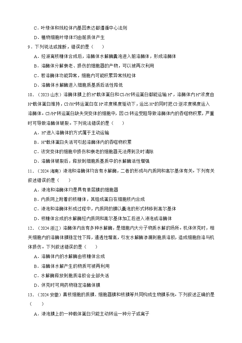 备战2026年高考生物真题分类汇编专题02细胞的基本结构(原卷版+解析版）第3页