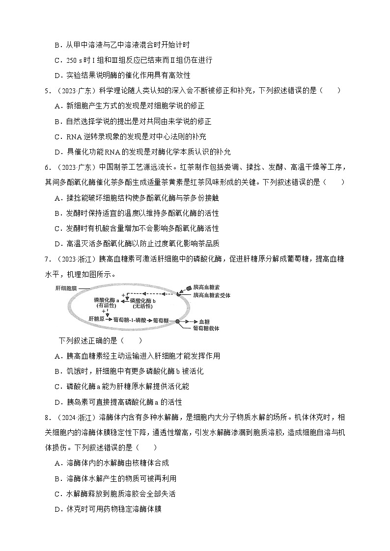 备战2026年高考生物真题分类汇编专题04酶和ATP(原卷版+解析版）第2页