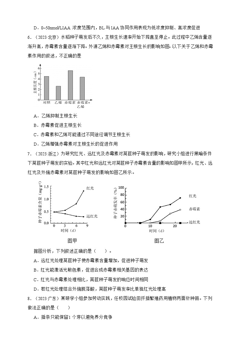 备战2026年高考生物真题分类汇编专题15植物生命活动的调节(原卷版+解析版）第3页