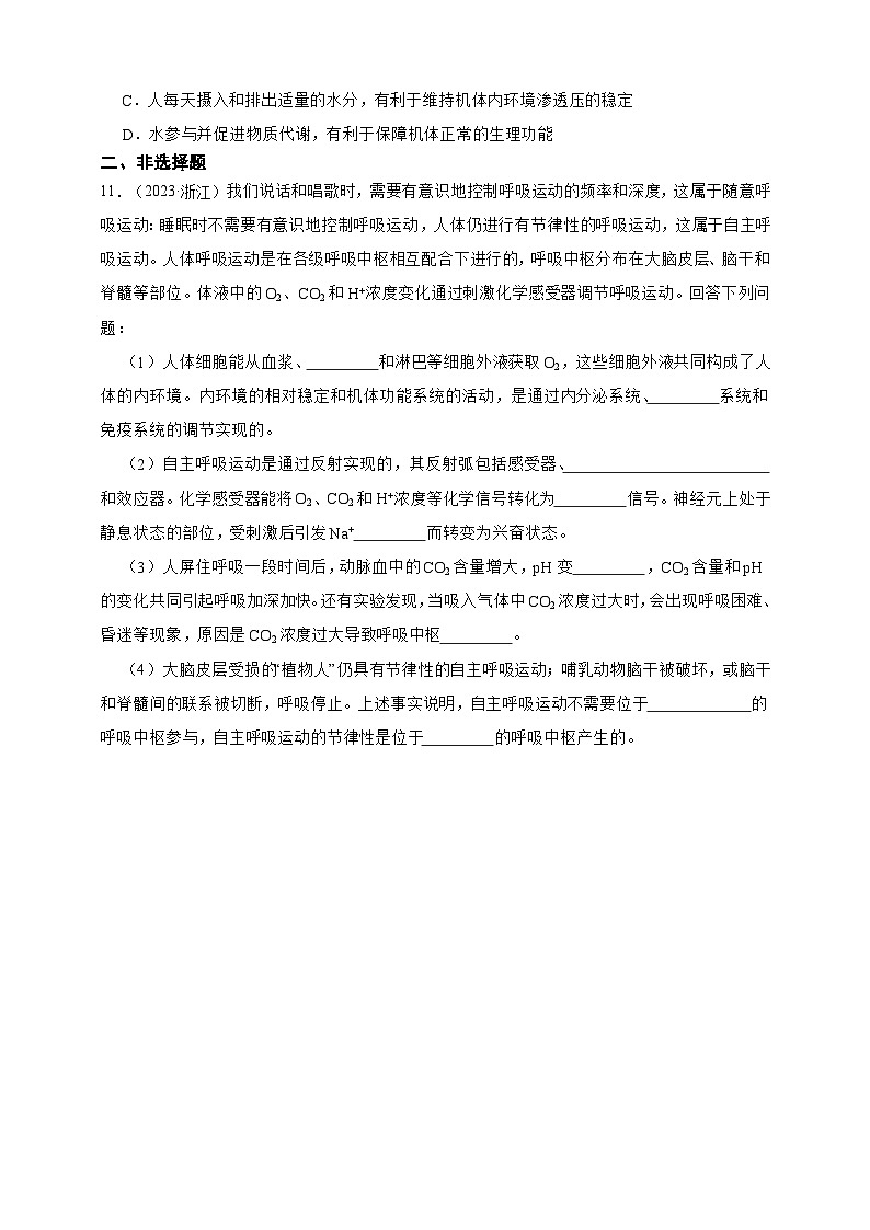 备战2026年高考生物真题分类汇编专题17内环境及稳态(原卷版+解析版）第3页