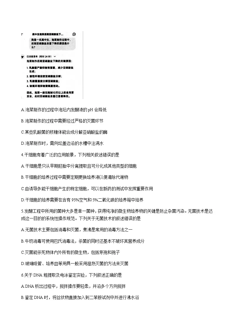 福建省龙岩市2024-2025学年高二下学期期末教学质量检查生物试卷（无答案）第2页