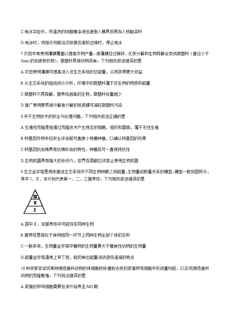 福建省龙岩市2024-2025学年高二下学期期末教学质量检查生物试卷（无答案）第3页
