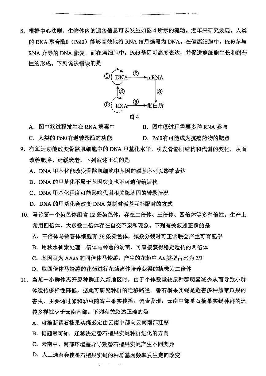 广东省梅州市2024-2025学年高一下学期7月期末考试生物试题(图片版无答案)第3页