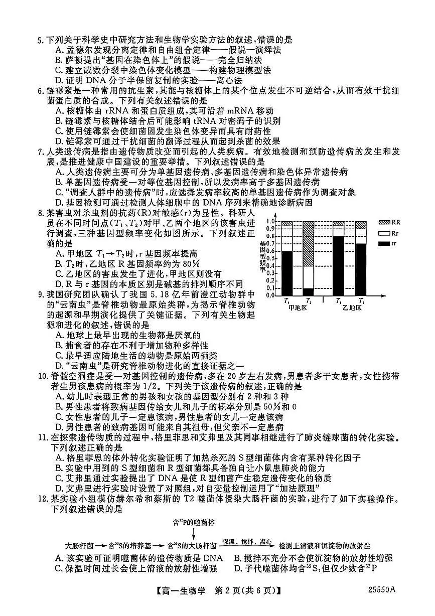 辽宁省沈阳市2024-2025学年高一下学期期末考试生物试题(扫描版，有答案)第2页