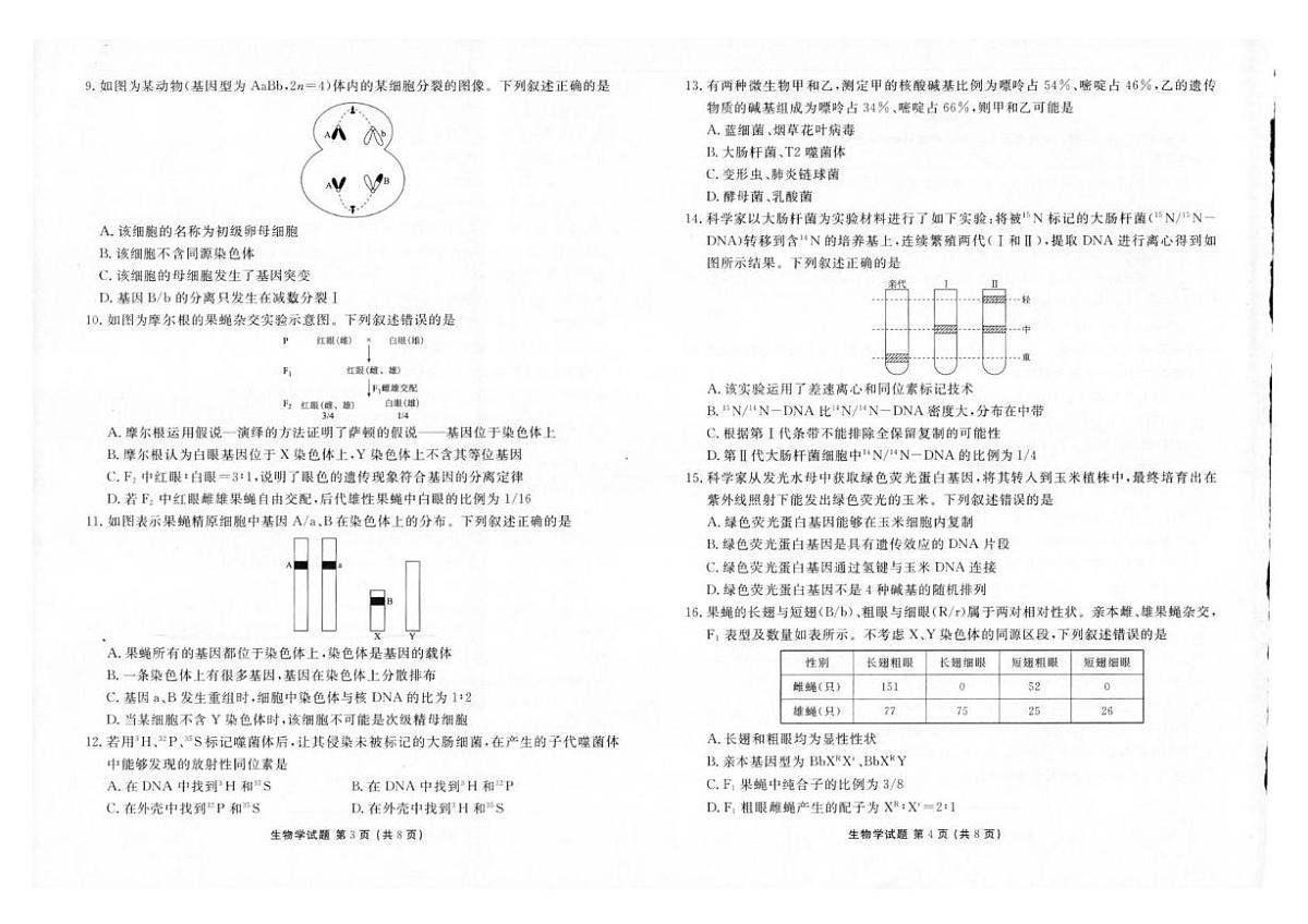 云南省曲靖市宣威市部分学校2024-2025学年高一下学期学业水平检测生物试卷（图片版，有解析）第2页